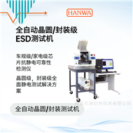 HED-W5100D   全自動(dòng)晶圓ESD測(cè)試機(jī)